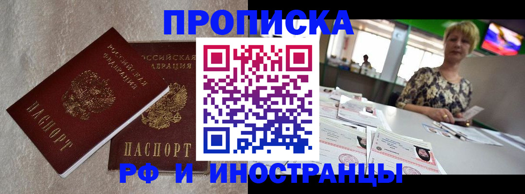 временная регистрация купить в Рыбном