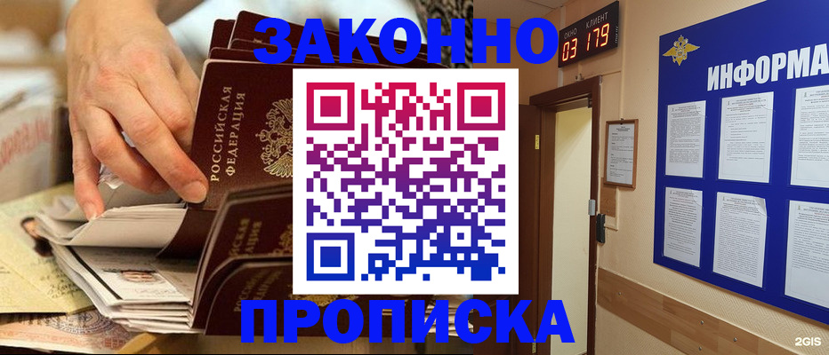 прописка для военкомата в Рыбном