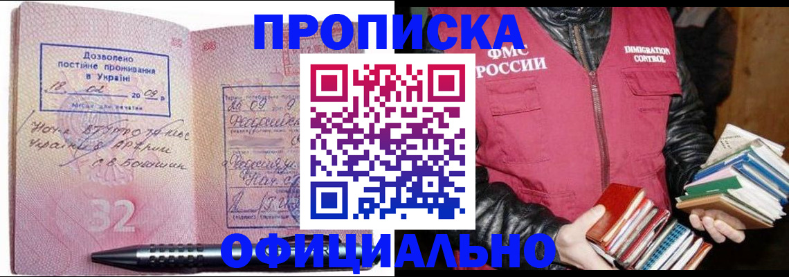 прописка законно в Рыбном