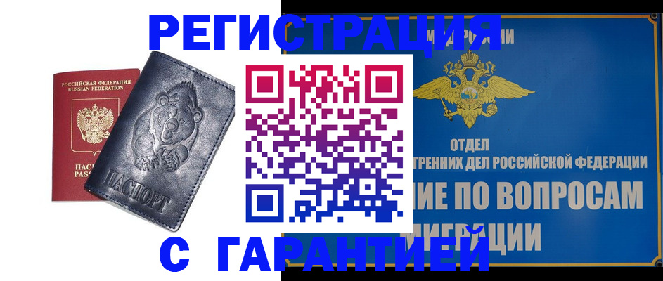 временная регистрация недорого в Рыбном