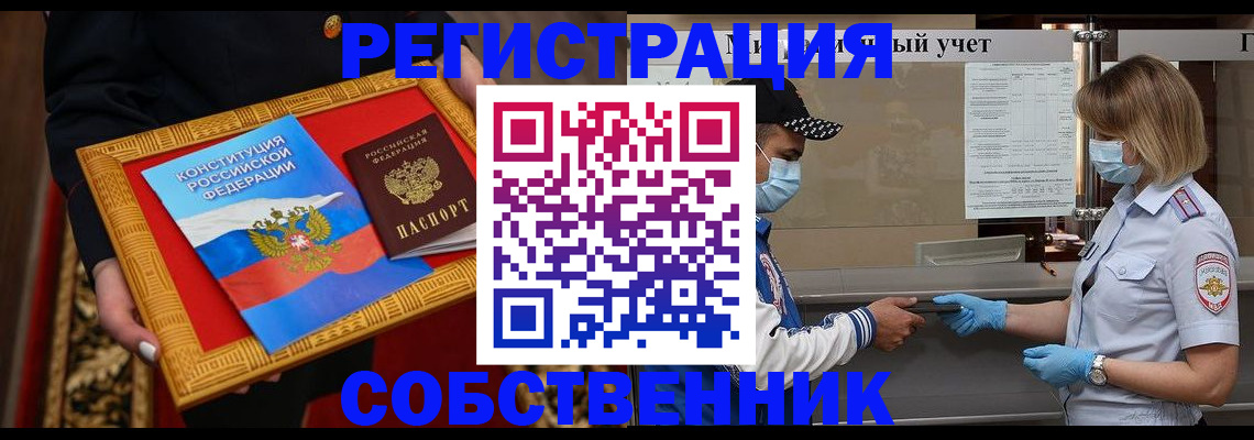 прописка регистрация в Рыбном