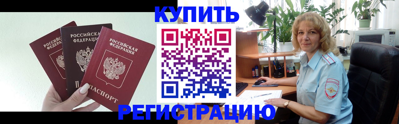 временная регистрация надежно в Рыбном